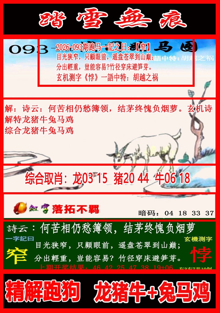 093期踏雪无痕跑马图[图]