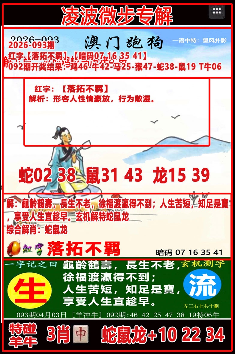 093期凌波微步[图]