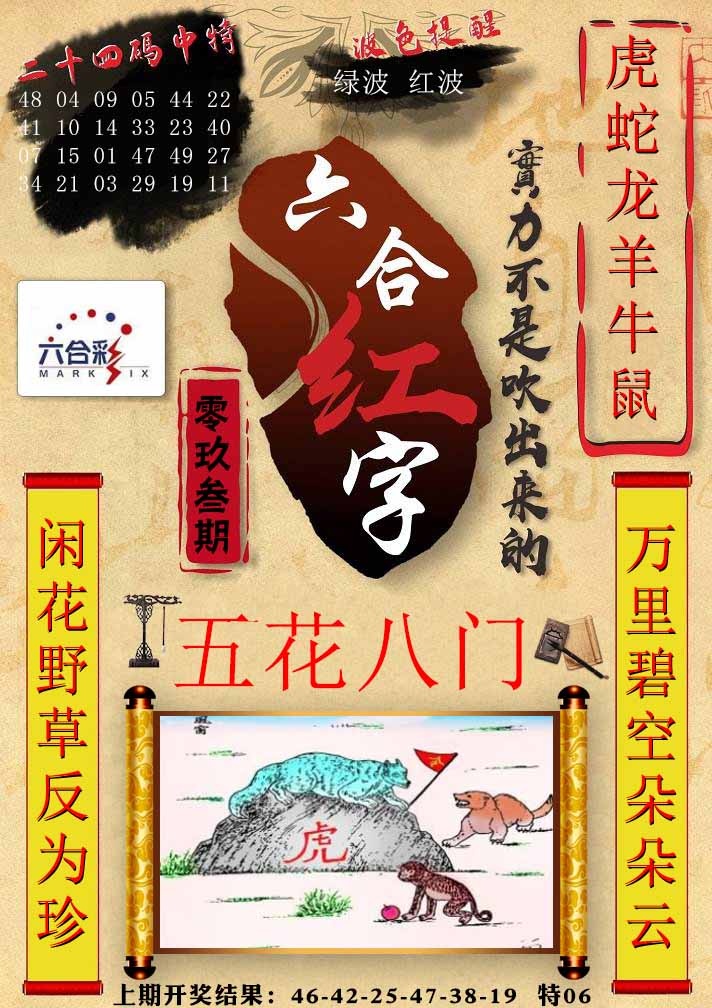 093期六合红字[图]